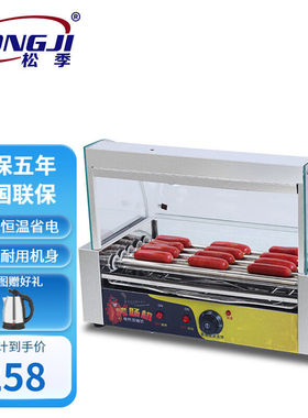 松季烤肠机商用台式小型烤香肠机便利店全自动台湾火腿肠热狗机五