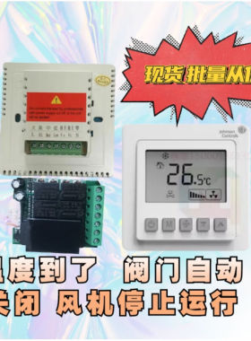 荧阙江森T5200全系列中央空调盘管三速开关智能LCD温控器T5200-TC