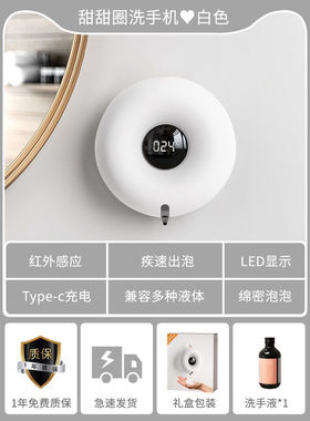 千惠侬甜甜圈智能感应自动洗手液机电动泡沫洗手机【甜甜圈洗手机