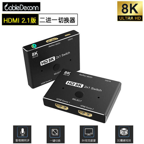 CableDeconnHDMI2.1切换器四进一出8K高清转换器PS5/Xbox接显示器