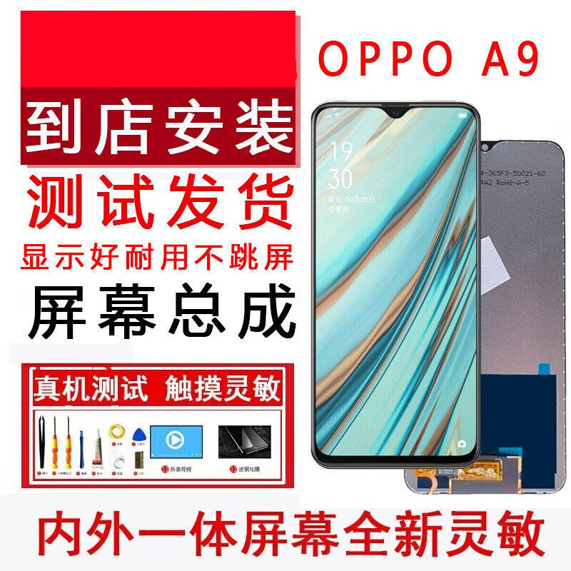 携莱oppoa9屏幕总成维修手机碎屏适用于a9x显示触摸屏玻璃内外屏