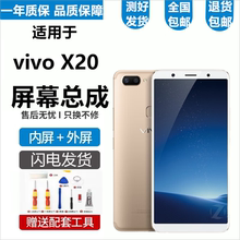 vivoX20X21X21i屏幕总成X20Plus触摸A液晶ia显示ud内外uda一体盆