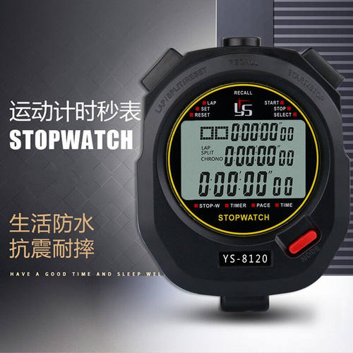弈圣秒表裁判教练计时器多功能厨房闹钟田径训练防滑电子表学生健