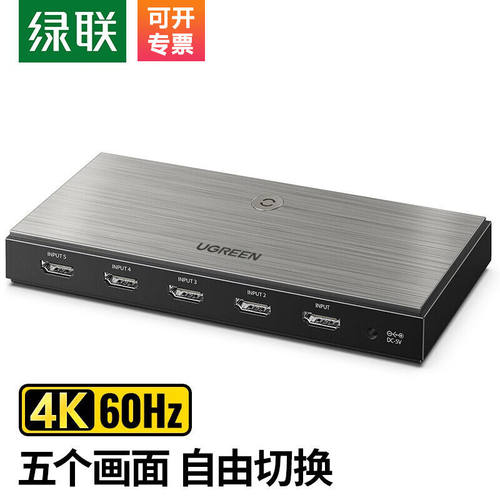 绿联HDMI切换器2.0版五进一出5进1出4K高清笔记本电脑电视机顶盒