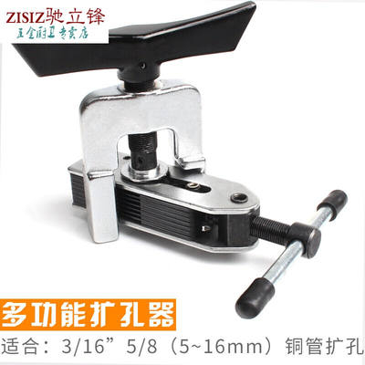 铜管扩孔器扩管器胀管器汽车空调制冷维修工具喇叭口扩口器(5-16m