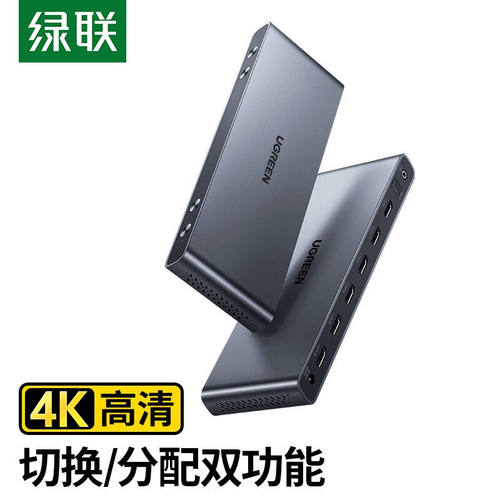 绿联HDMI矩阵切换器hdmi分配器四进二出4K高清视频切屏器笔记本电
