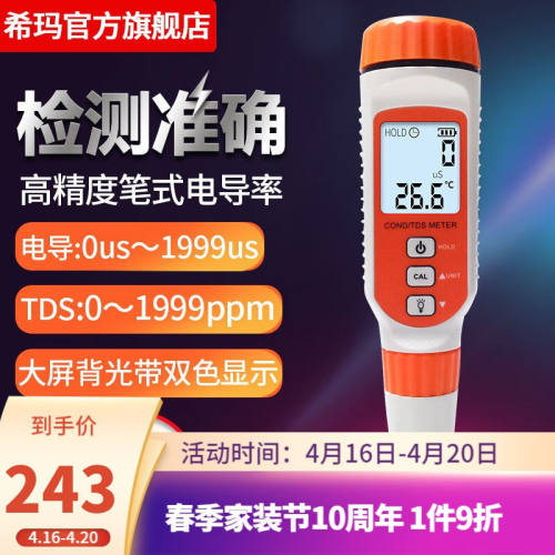 希玛AR8011电导率测试笔水质EC测试仪高精度电导率测试仪AR8011标