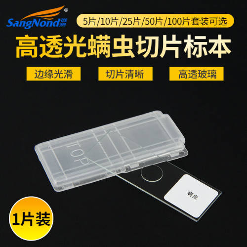 SangNond生物显微镜配件、香柏油、吹气球、载玻片、擦镜纸、标本