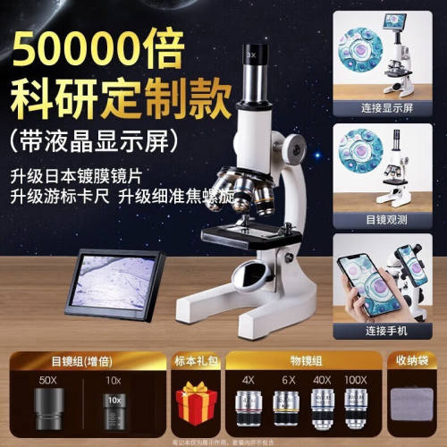 RTAKO光学显微镜儿童初中生物专用男孩女孩生日礼物专业实验室电