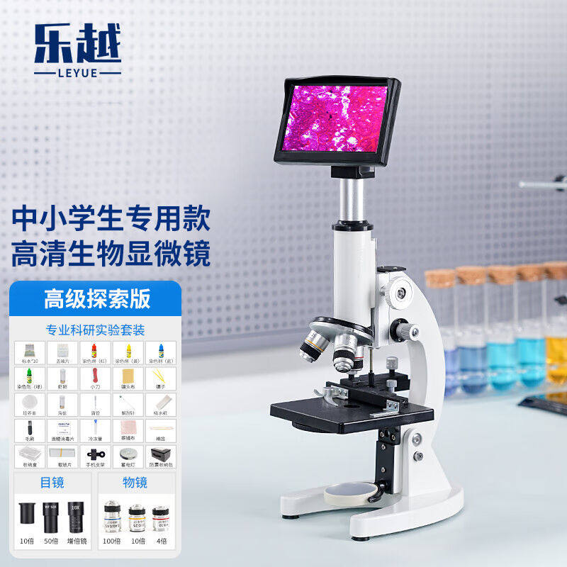 乐越微生物显微镜儿童小学生初高中学校专用光学显微镜科学实验室