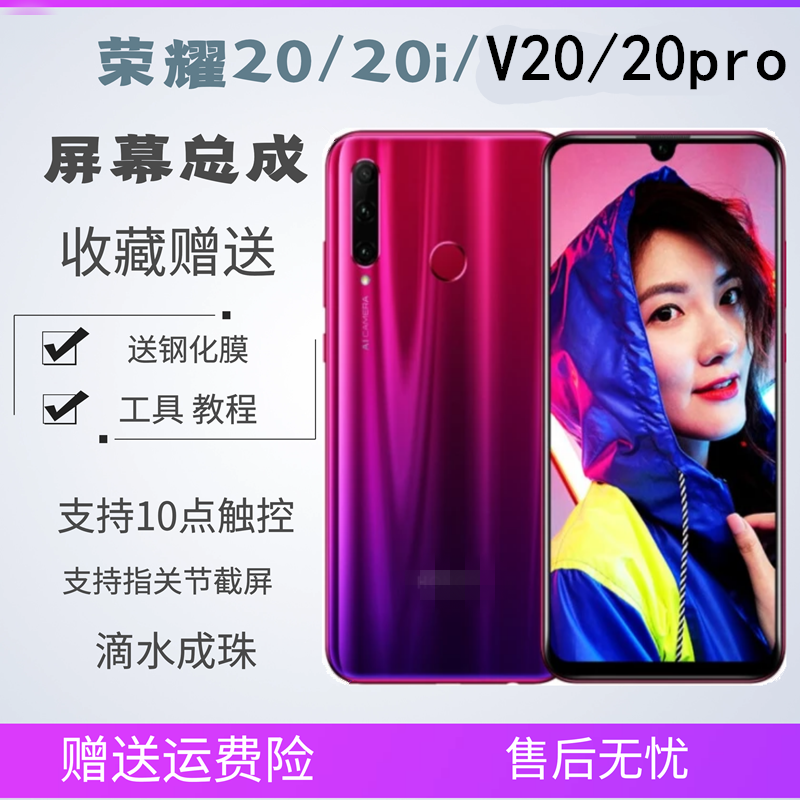 华为荣耀V20屏幕总成honor20\/20pro\/20S屏幕触摸20i显示液晶屏