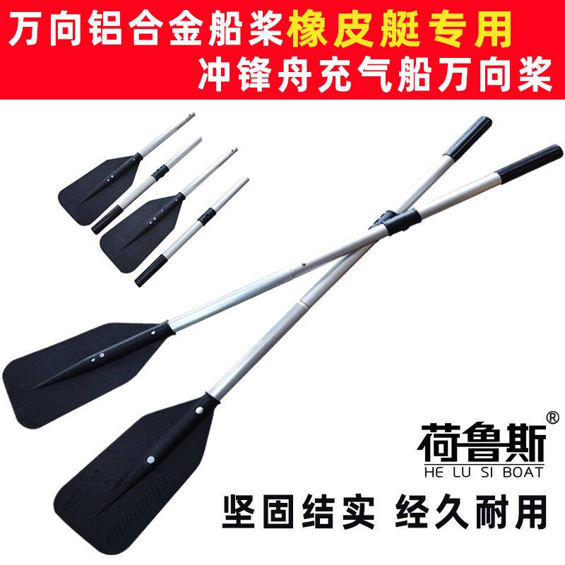 荷鲁斯橡皮艇铝合金船桨划桨冲锋舟皮划艇用滑水浆铝合金浆可拆分