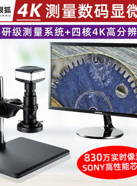 北银狐4k高清测量显微镜视频数码电子工业CCD相机手机表维修放大