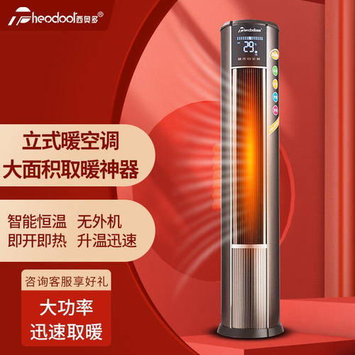 西奥多（Theodoor）西奥多（Theodoor）立式/大功率暖风机/热空调