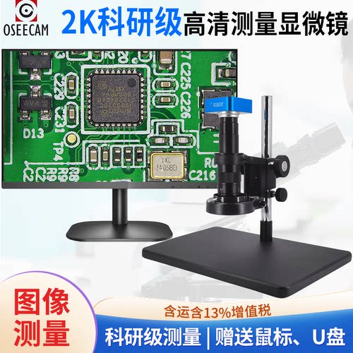 OSEECAM高清视频电子显微镜线路板检测放大镜工业视频测量CCD数码