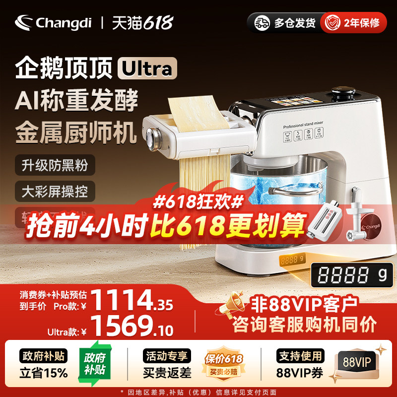 长帝企鹅顶顶Ultra轻音直流家用称重发酵厨师机和面机厨房烹饪机