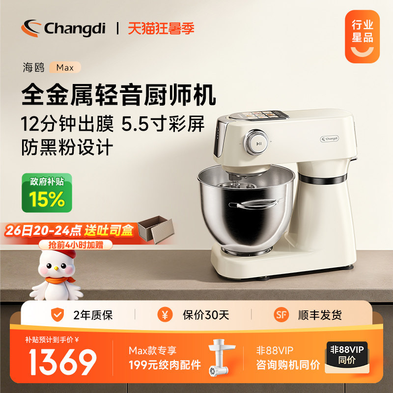 长帝海鸥Max轻音直流厨师机家用厨房电器和面机搅拌彩屏