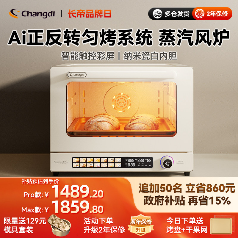 长帝S1pro/Max风炉平炉电烤箱家用新款小型烘焙多功能发酵喷雾
