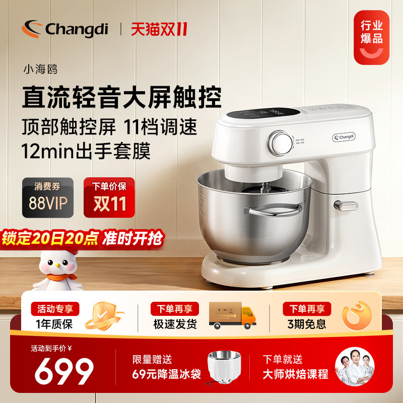长帝小海鸥轻音直流厨师机家用厨房电器和面机烹饪机搅拌料理机