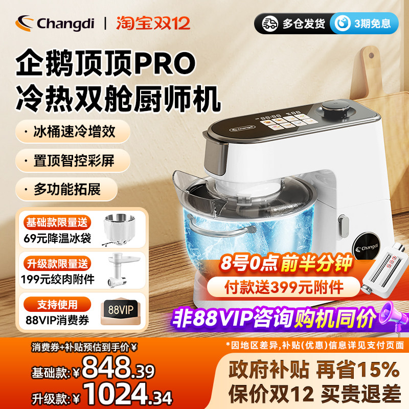 长帝企鹅顶顶静音厨师机家用和面