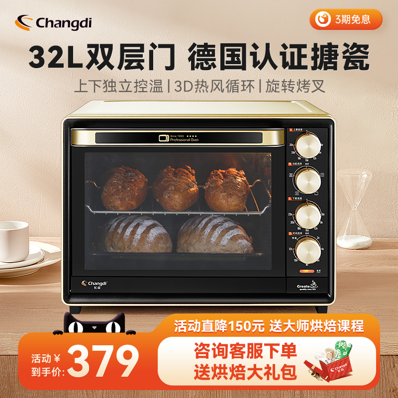 长帝CRTF32PD搪瓷烤箱家用小型烘焙多功能高配置电烤箱32升大容量