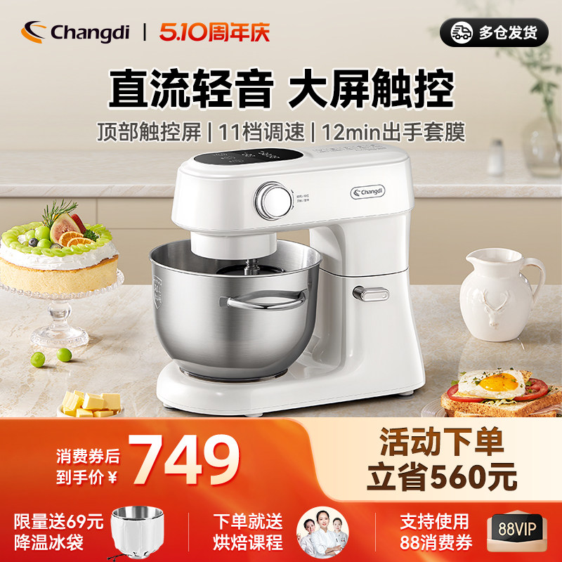 长帝小海鸥轻音直流厨师机家用厨房电器和面机烹饪机搅拌料理机
