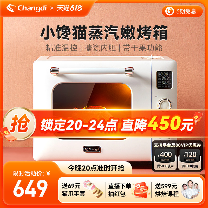 长帝小馋猫烤箱家用小型烘焙多功能全自动搪瓷蒸汽电烤箱大容量32