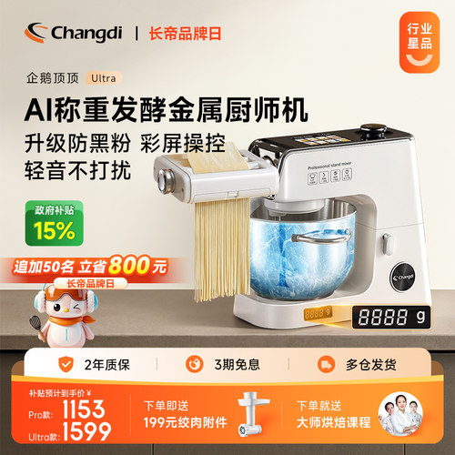 企鹅顶顶Ultra金属智酵厨师机