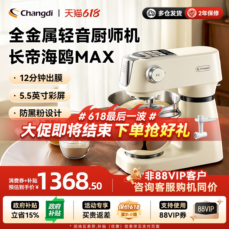 长帝海鸥Max轻音直流厨师机家用厨房电器和面机搅拌彩屏