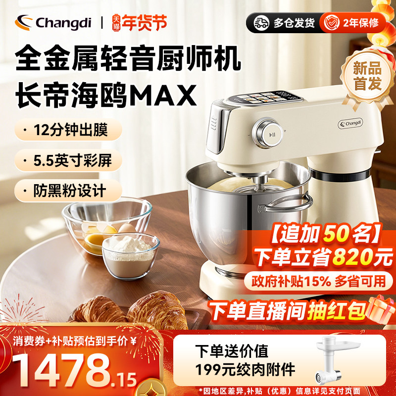 长帝海鸥Max轻音直流厨师机家用厨房电器和面机搅拌彩屏