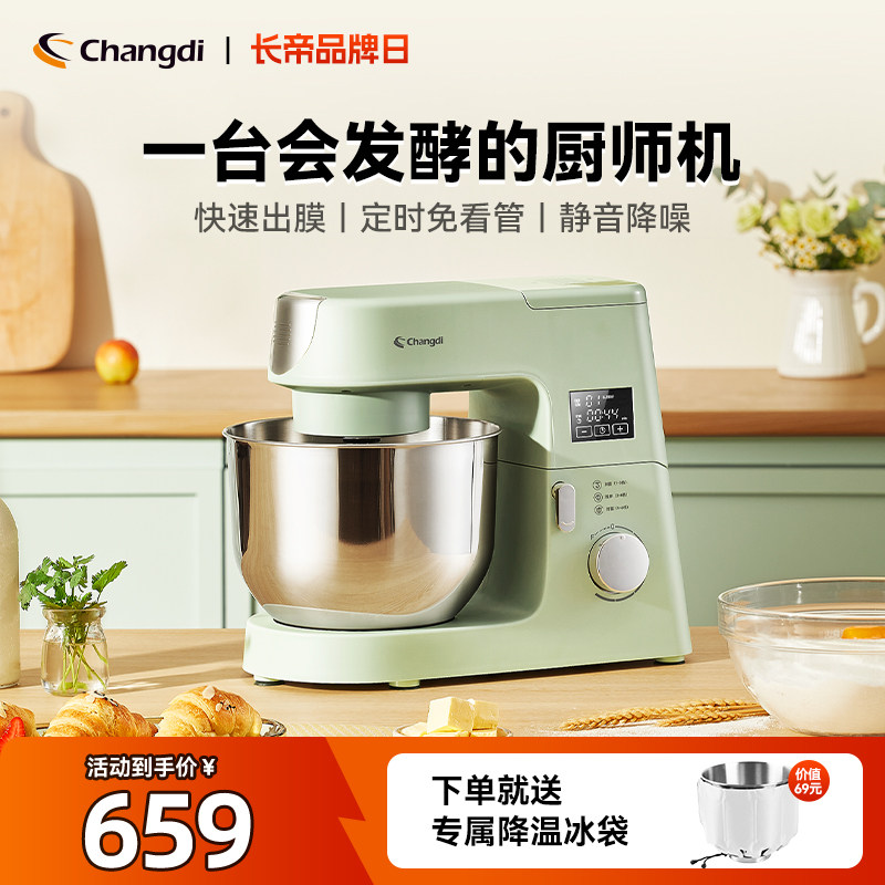 长帝厨师机家用小型全自动厨房电器料理机搅拌和面机多功能烹饪机