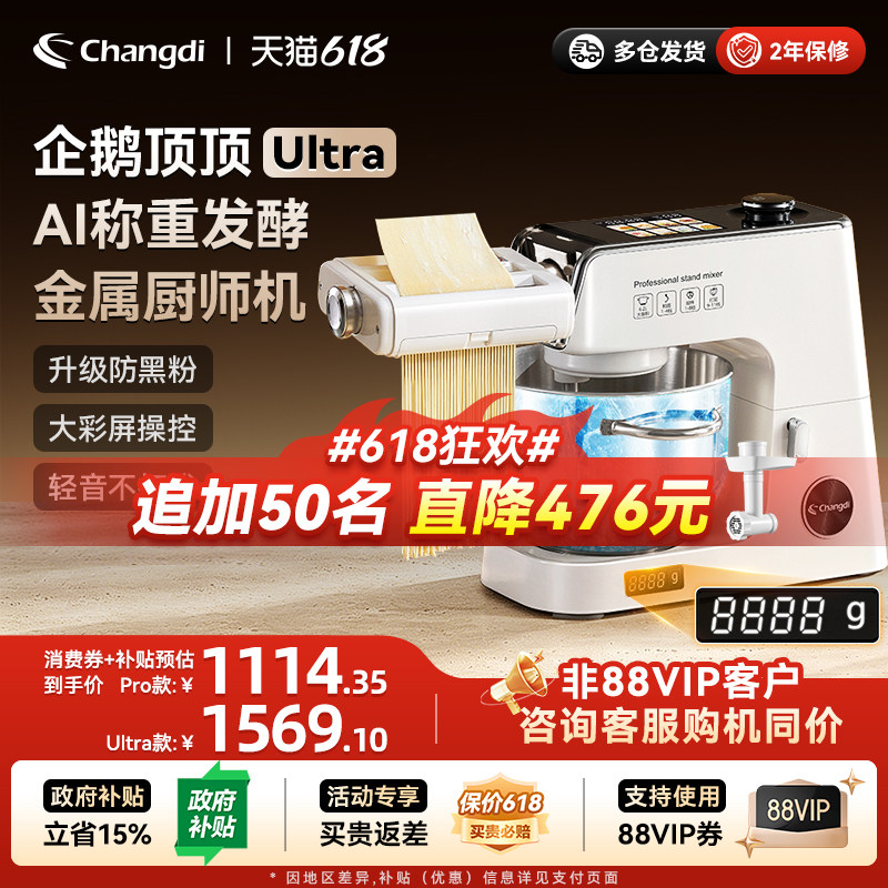 长帝企鹅顶顶Ultra轻音直流家用称重发酵厨师机和面机厨房烹饪机