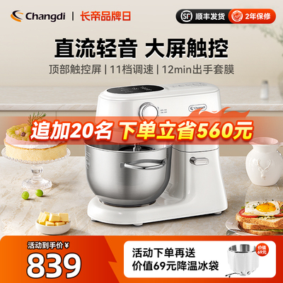 长帝小海鸥轻音直流厨师机家用厨房电器和面机烹饪机搅拌料理机