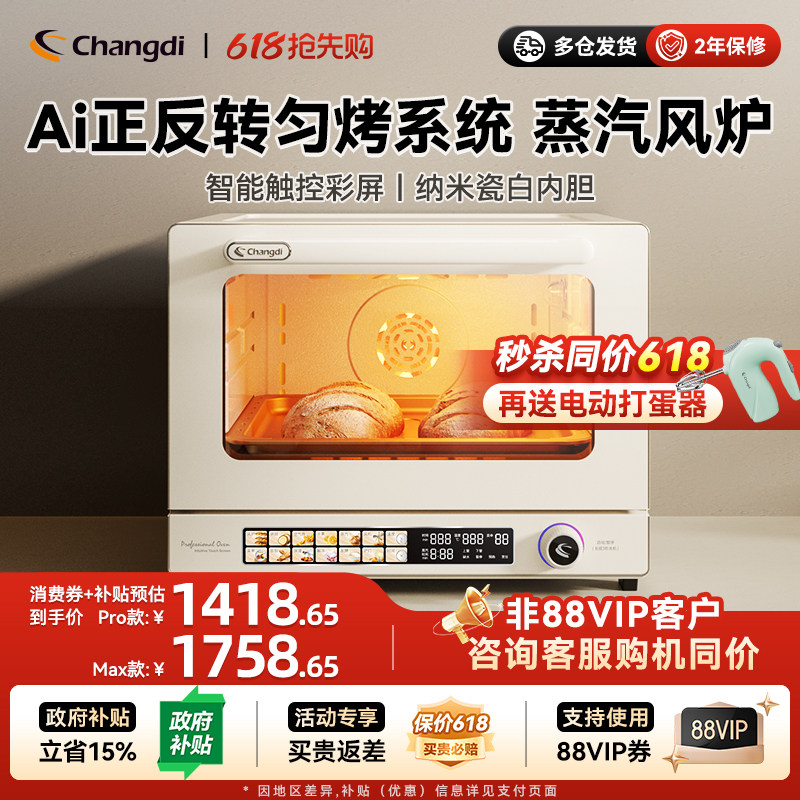 长帝S1pro/Max风炉平炉电烤箱家用新款小型烘焙多功能发酵喷雾