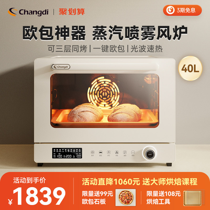 长帝S1风炉烤箱家用小型烘焙商用多功能发酵喷雾电烤箱光波炉欧包