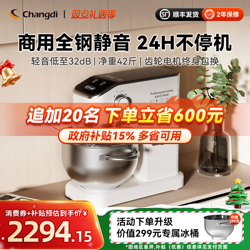 长帝海牛顶顶厨师机7升家用和面商用厨房电器厨师机烹饪机料理机