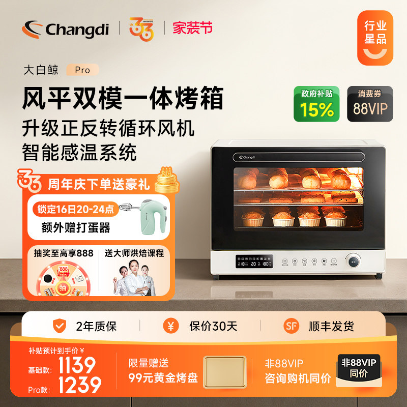 长帝大白鲸Pro风炉烤箱家用同烤图片