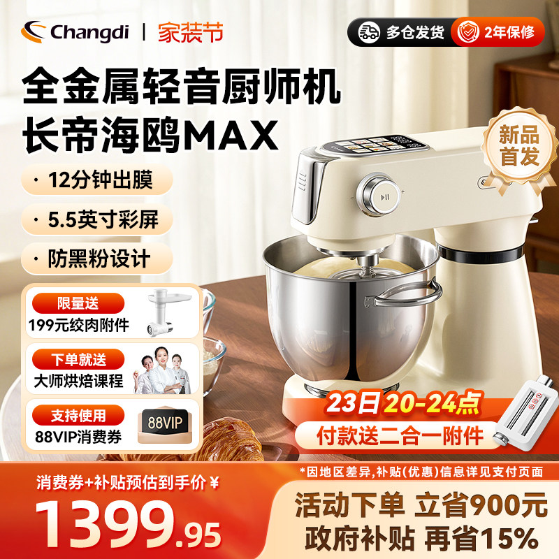 长帝海鸥Max轻音直流厨师机家用厨房电器和面机搅拌彩屏