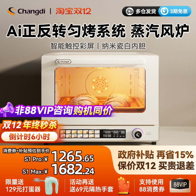 长帝S1蒸汽风炉一键欧包三层同烤