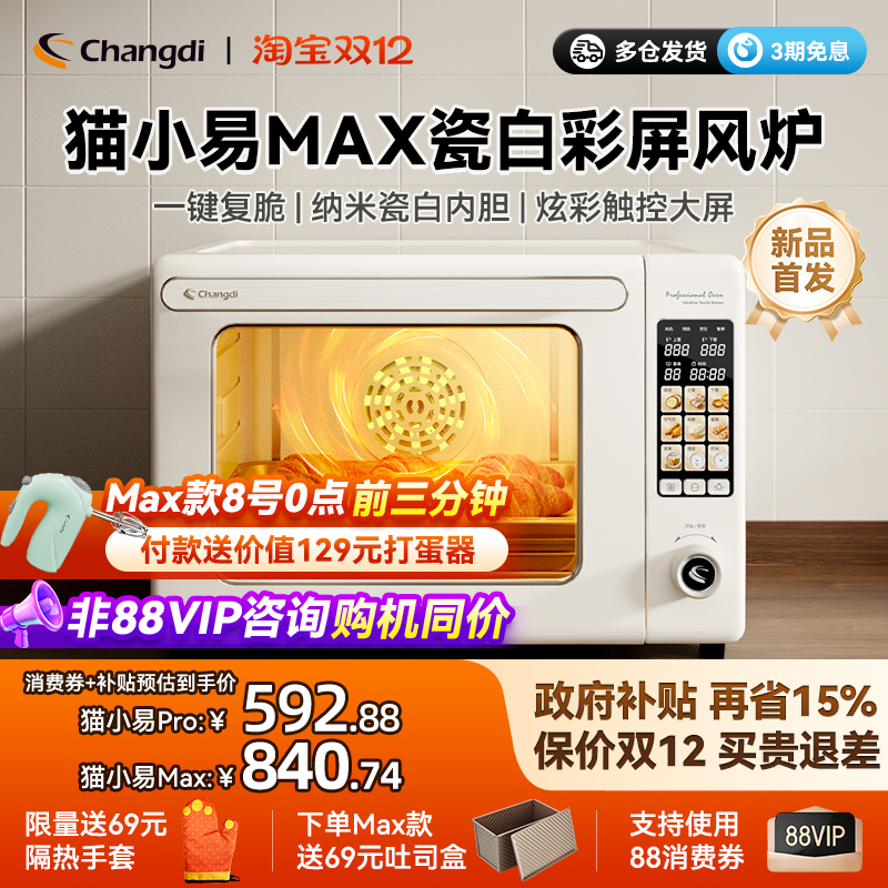 长帝猫小易Max风炉烤箱家用2025新款小型烘焙多功能电烤箱发酵