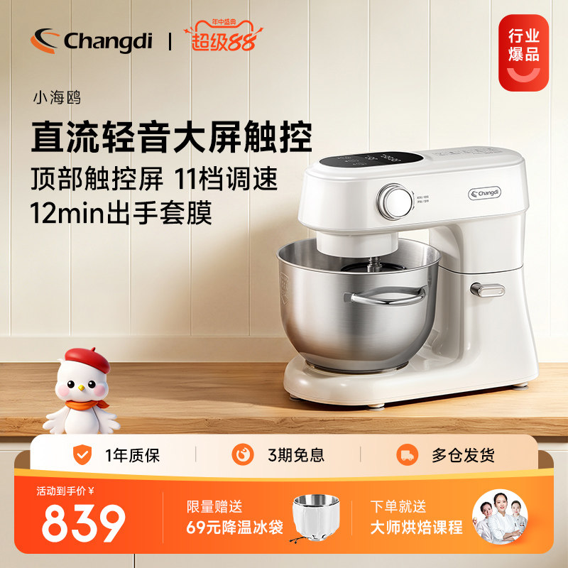 长帝小海鸥轻音直流厨师机家用厨房电器和面机烹饪机搅拌料理机