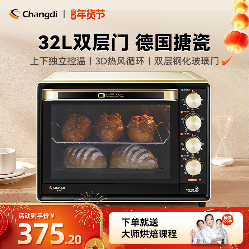 长帝CRTF32PD搪瓷烤箱家用小型烘焙多功能高配置电烤箱32升大容量