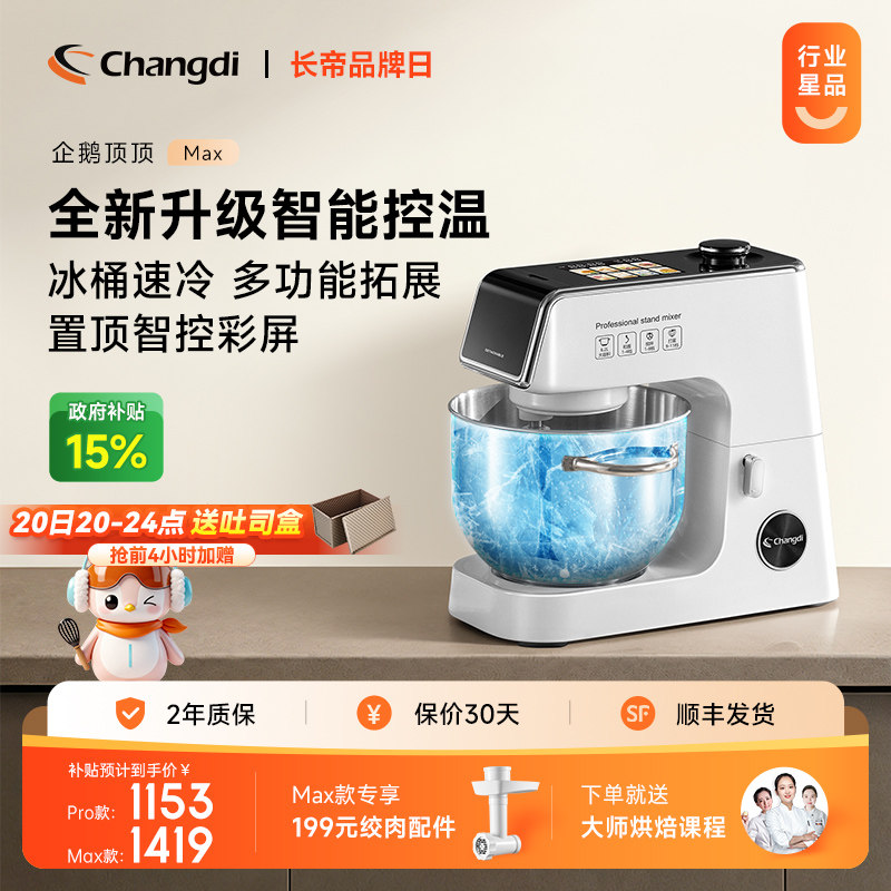 企鹅顶顶Max金属智酵厨师机