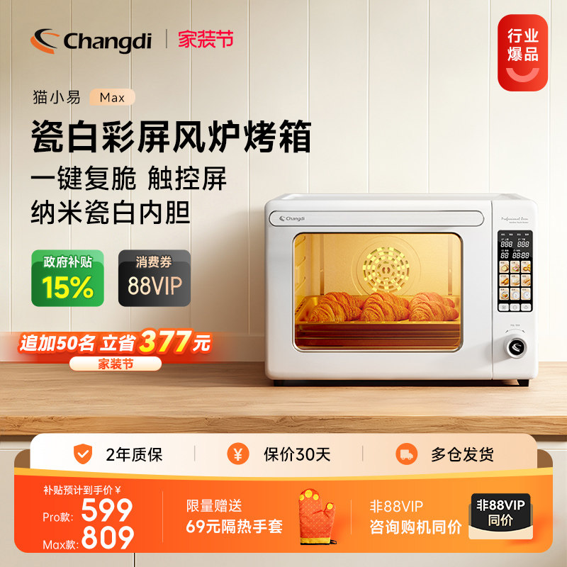 长帝猫小易Max家用新款烘焙烤箱