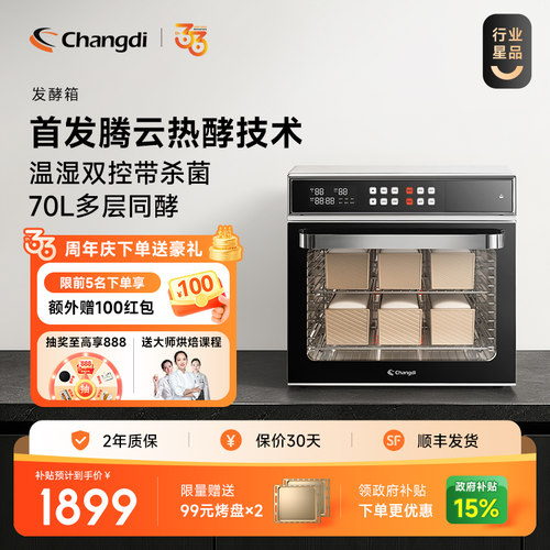 长帝商用级发酵箱温湿双控带杀菌