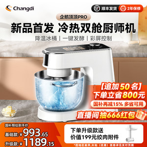 长帝企鹅顶顶PRO轻音直流家用厨师机和面机厨房电器烹饪机料理机