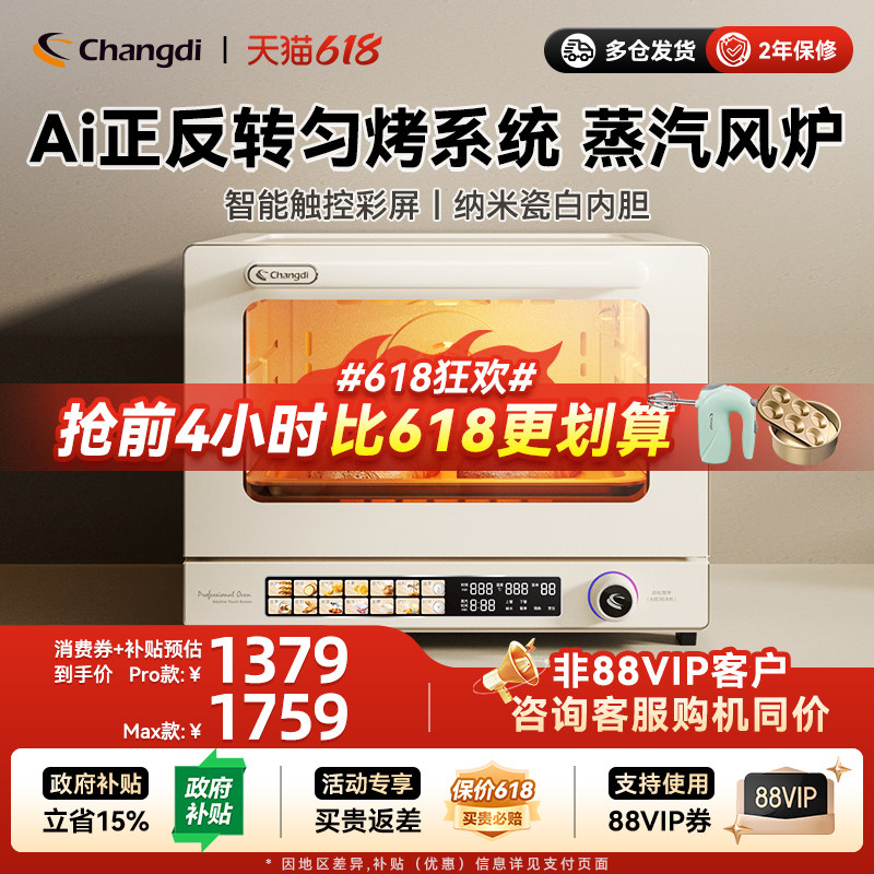 长帝S1pro/Max风炉平炉电烤箱家用新款小型烘焙多功能发酵喷雾