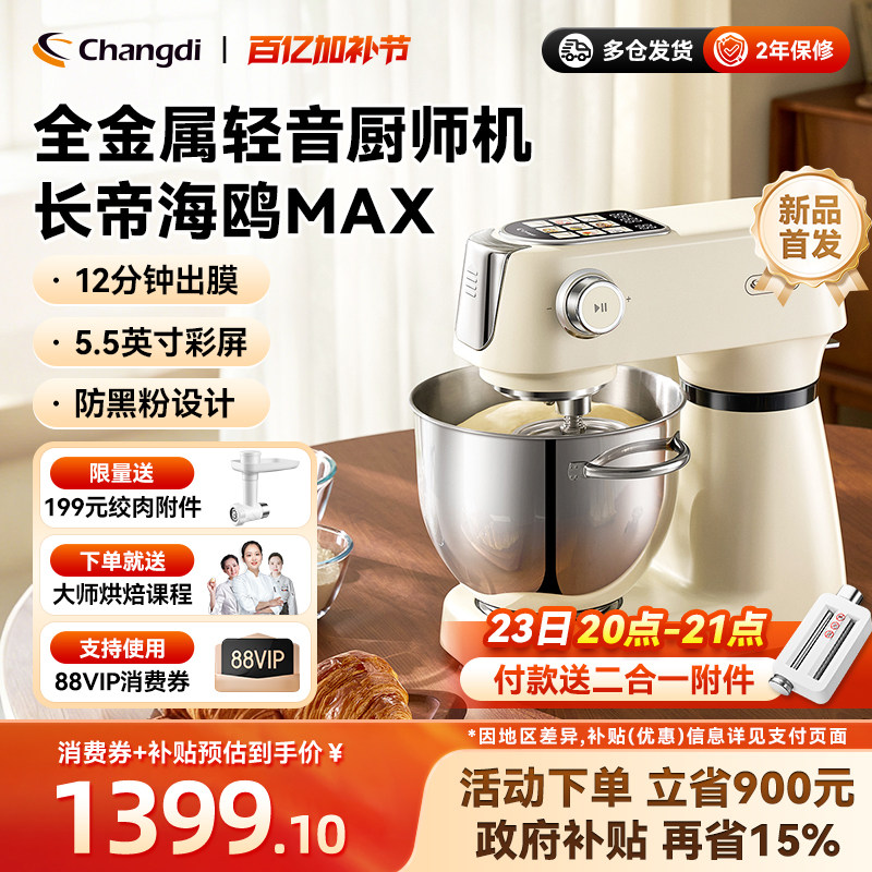 长帝海鸥Max轻音直流厨师机家用厨房电器和面机搅拌彩屏