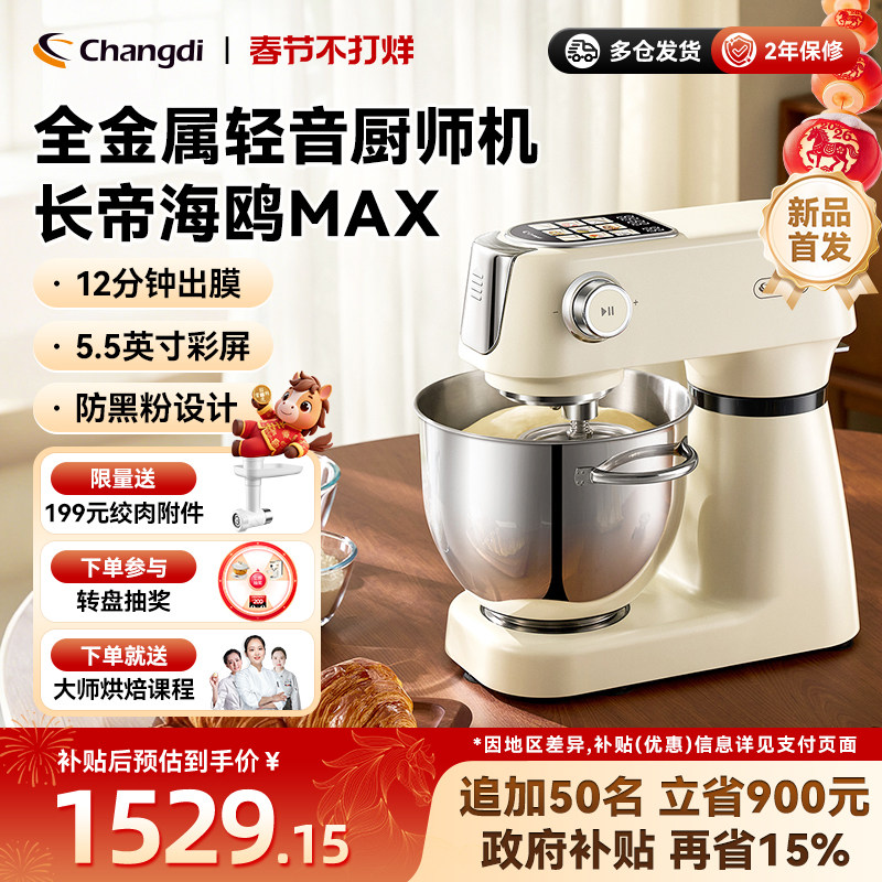 长帝海鸥Max轻音直流厨师机家用厨房电器和面机搅拌彩屏