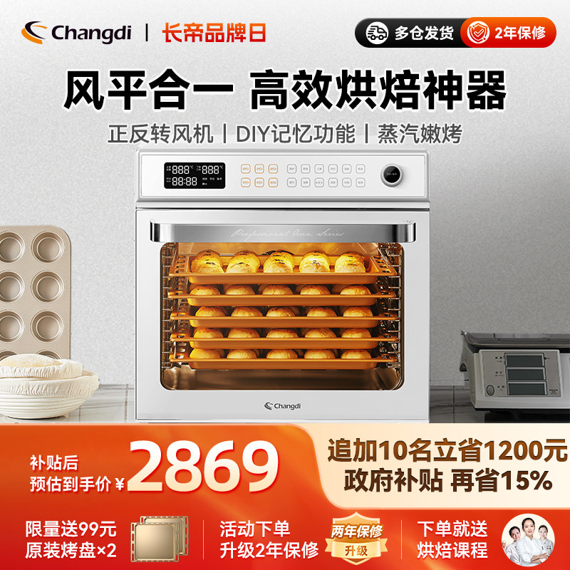 长帝新品F60A大白鲨商用电烤箱五层同烤风炉私房烘焙大容量家用
